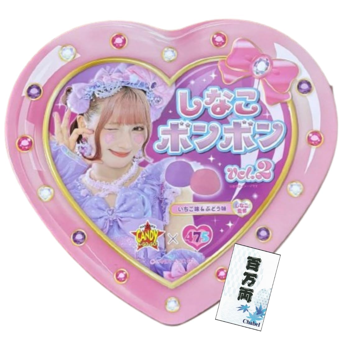 Amazon.co.jp: しなこボンボン vol.2 ハート形パッケージ カラフル